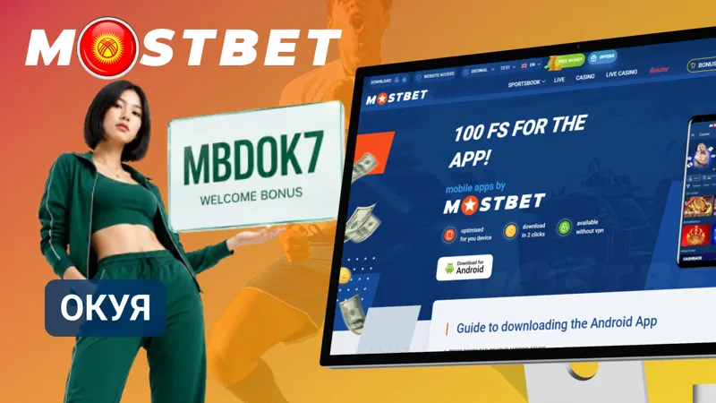Архивдик материалдарда Mostbet брендинин өнүгүү этаптарын көрсөткөн хронология жайгаштырылган.