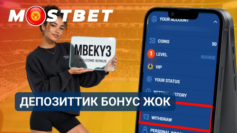 Каттоо аяктагандан кийин активдештириле турган депозитсиз сунуштун шарттары экранда көрсөтүлгөн.