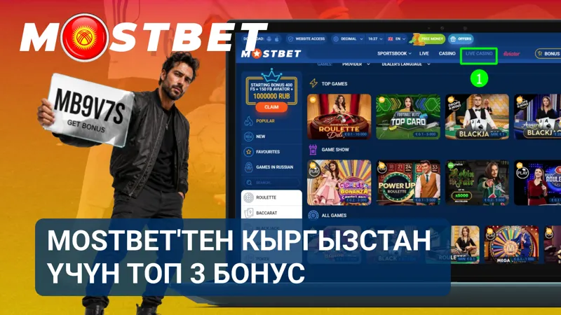 Бонус сунуштары камтылган жарнамалык баннерде үч негизги акция өзүнчө белгиленген.